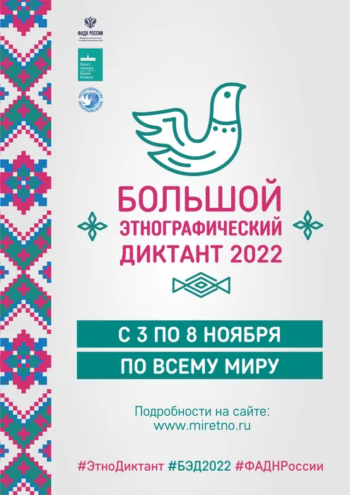 БЭД_афиша_2022_afisha_v_A4_2