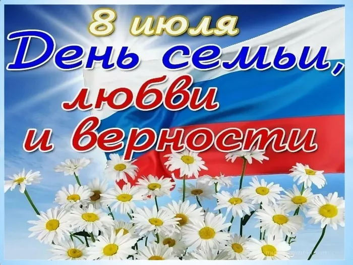 день семьи.jpg