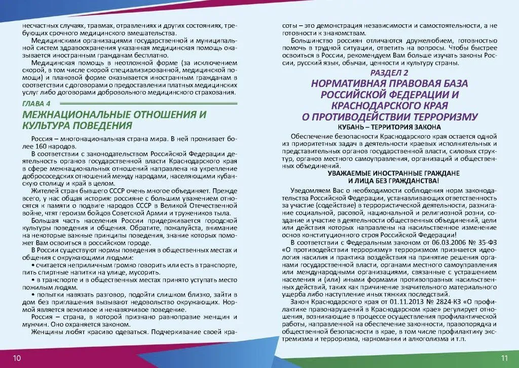 broshyura-polnyj-perevod_stranicza_06-1024x727