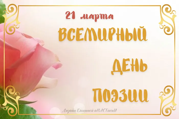 21 марта - титул на пост