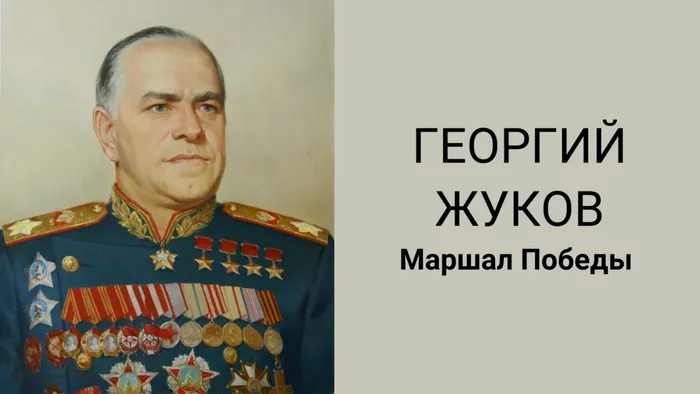 marshal-jukov