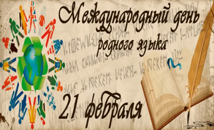1674131910_gas-kvas-com-p-risunok-na-den-rodnogo-yazika-18