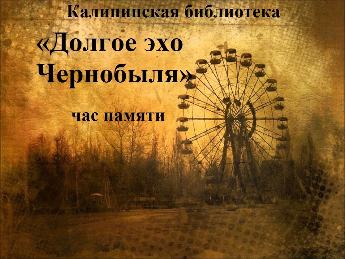 1625559567_29-kartinkin-com-p-chernobilskaya-katastrofa-fon-krasivie-fon-31